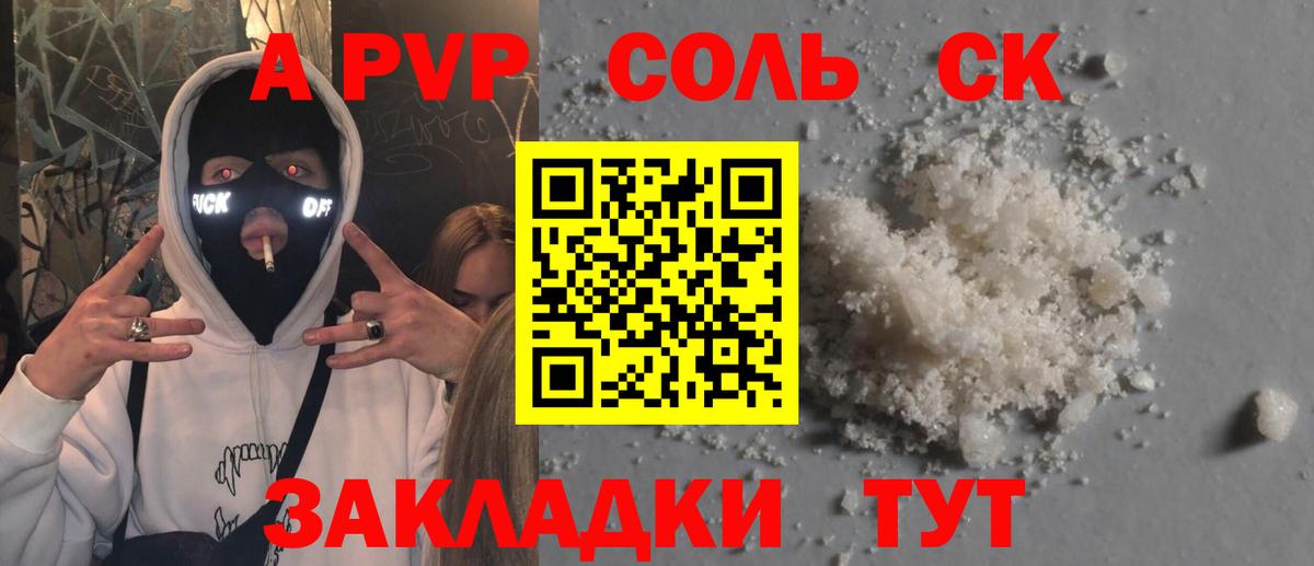 где купить наркоту  Вход с VPN  Сорочинск  Alpha PVP Соль 