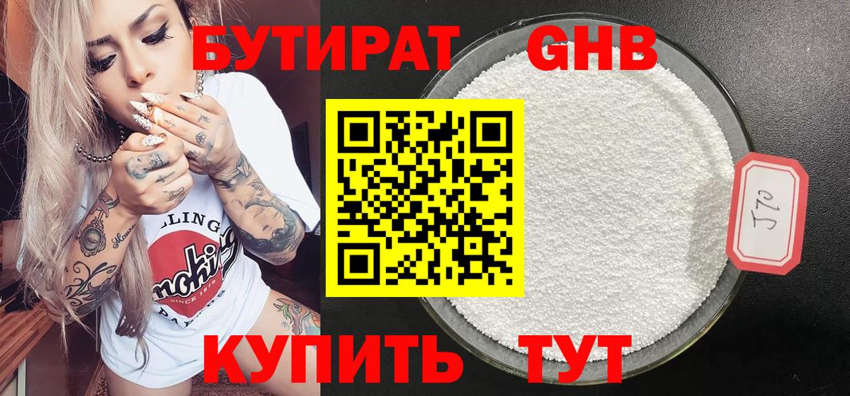 Бутират  Бутират GHB  Вход с VPN  Сорочинск 
