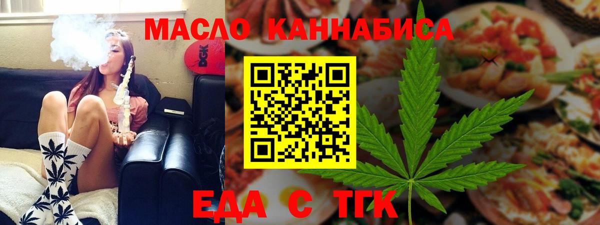 Печенье с ТГК марихуана  Вход с VPN  Сорочинск 
