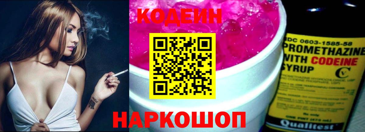 Сорочинск  Codein напиток Lean (лин)  Кодеиновый сироп Lean напиток Lean (лин)  Вход с VPN 