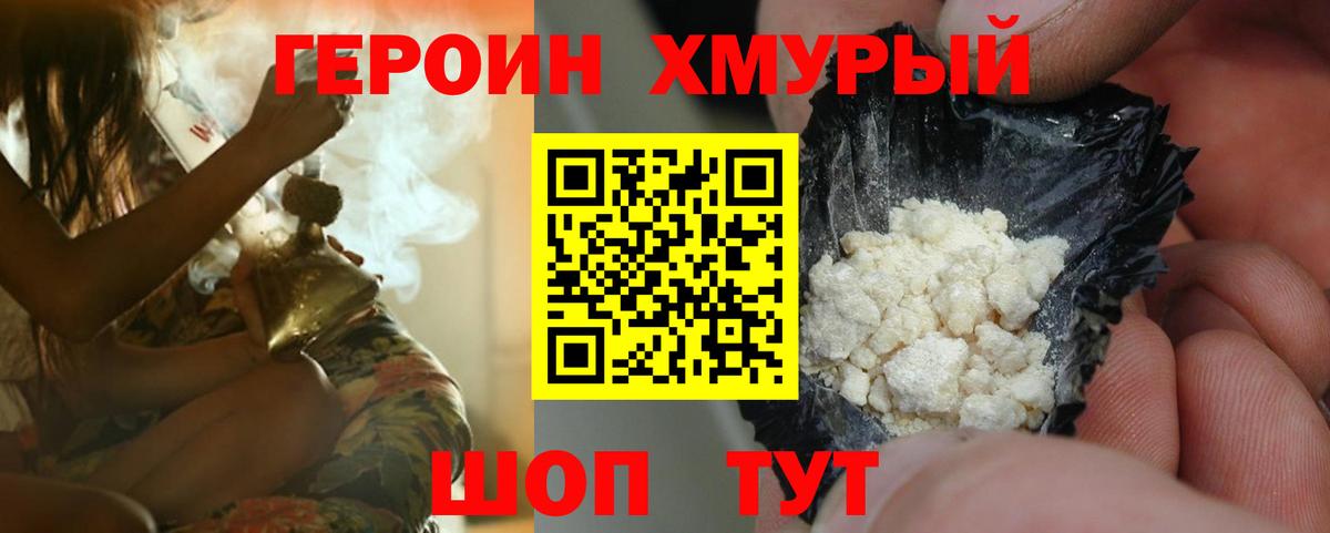 Сорочинск  ГЕРОИН белый  Вход с VPN 