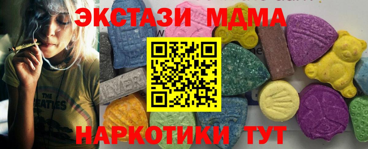 MDMA кристаллы Сорочинск