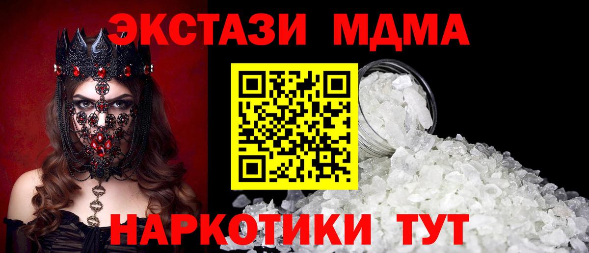 МДМА VHQ  Вход с VPN  МДМА  Сорочинск 