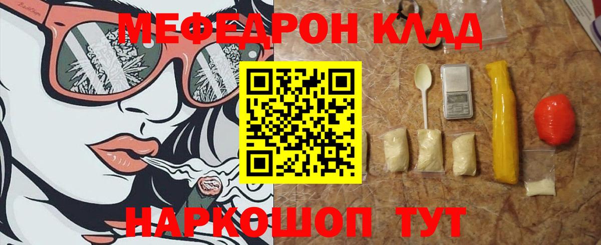 МЯУ-МЯУ мяу мяу  Мефедрон  Мефедрон  Сорочинск  МЯУ-МЯУ 4 MMC  Вход с VPN 